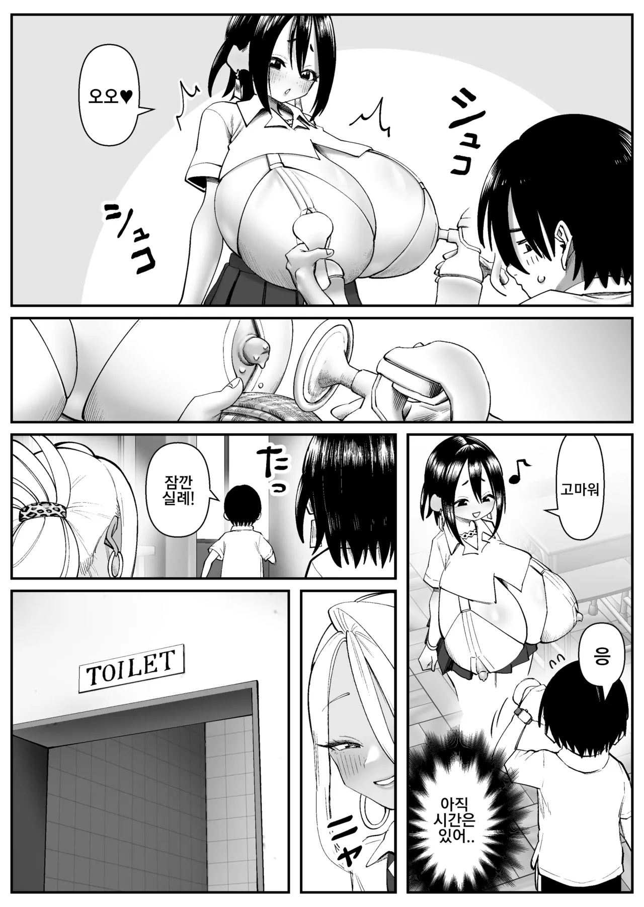 Chounyuu-san Hogo Shisetsu no Gakkou 1 | 초유 보호시설 학교 1화 page 7 full