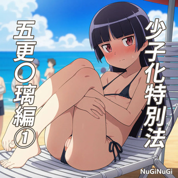 Shǎozǐ huà tèbié fǎ ~wǔ gēng líng líbiān ① cover
