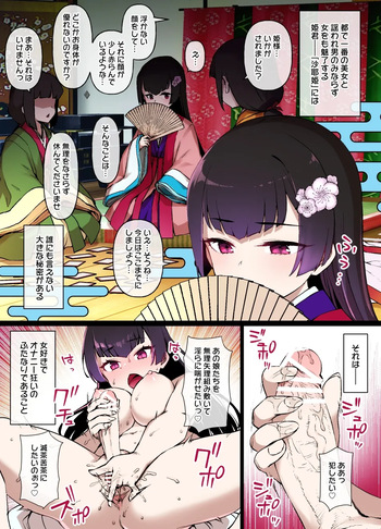 淫魔に見初められた平安貴族のふたなり姫 漫画 cover