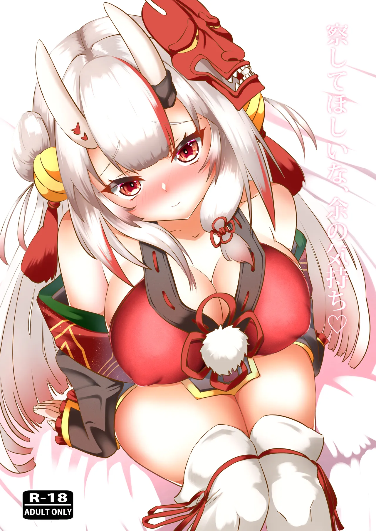 Sasshite Hoshii na, Yo no Kimochi page 1 full