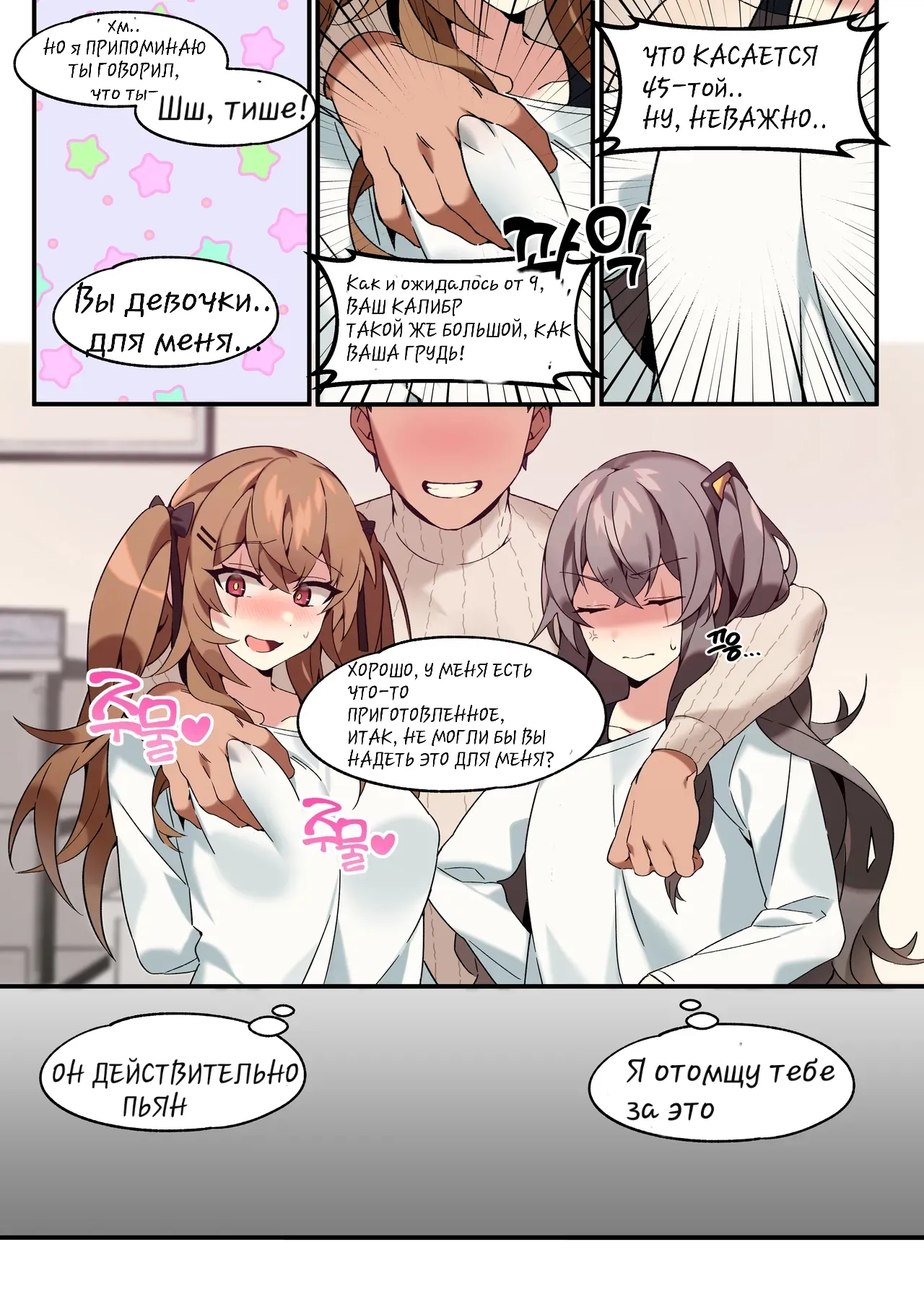 UMP45 &amp; UMP9 Manga page 2 full
