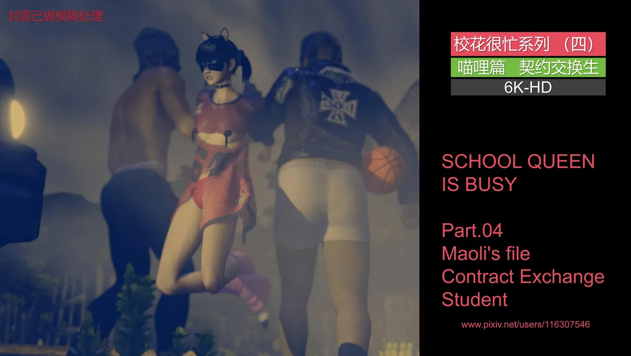 阿当作品 校花很忙4-《交换生喵哩》【写实风格、萝莉、SM】 page 1 full