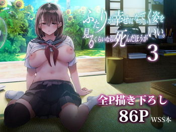 Futari ga Shiawase ni Natteiku Sugata o Miru Kurai nara Shinda Hou ga Ii. 3 cover