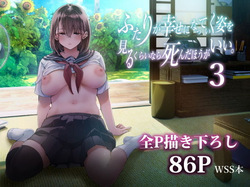 Futari ga Shiawase ni Natteiku Sugata o Miru Kurai nara Shinda Hou ga Ii. 3