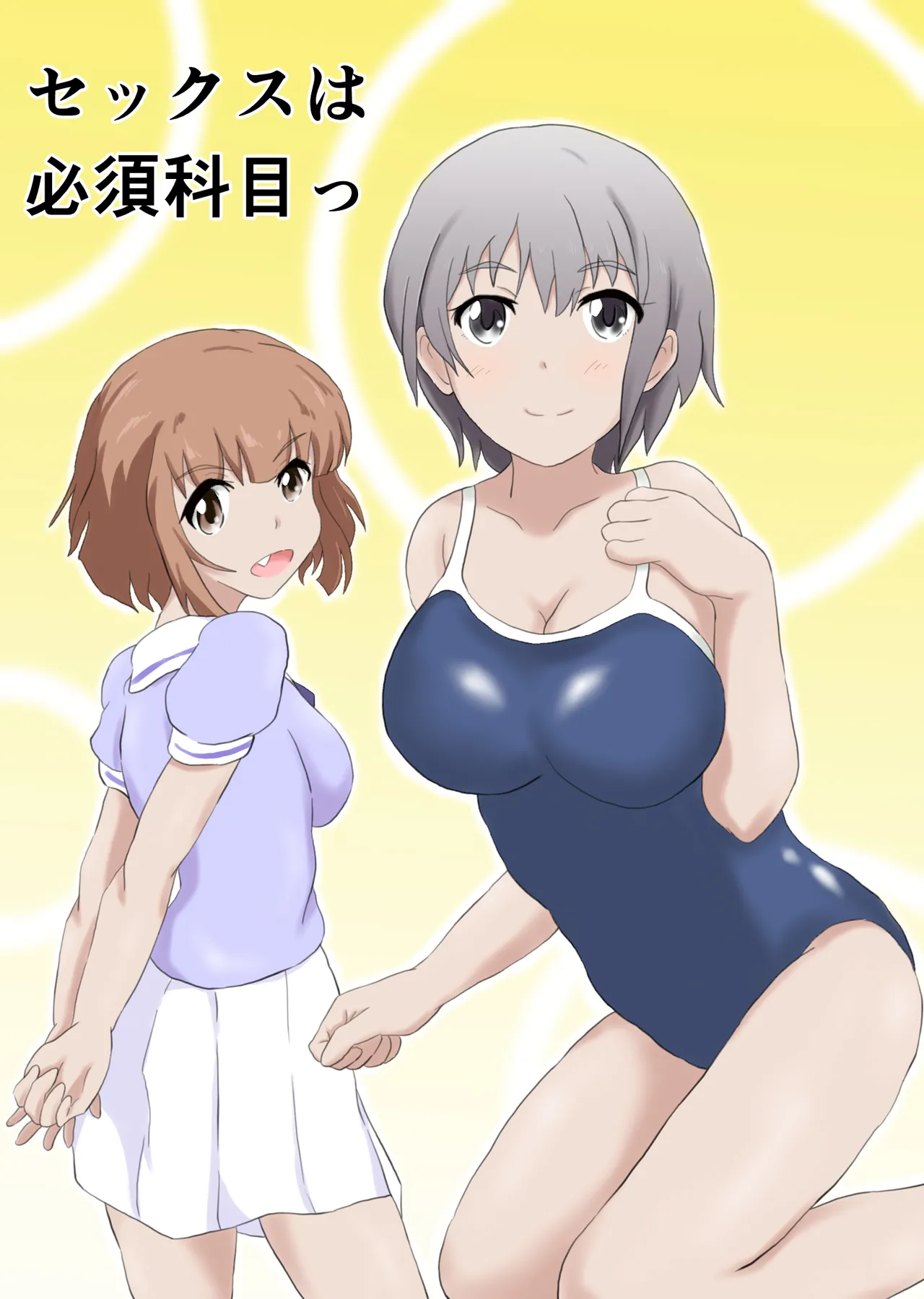 SEX ha hishuu kamoku page 1 full