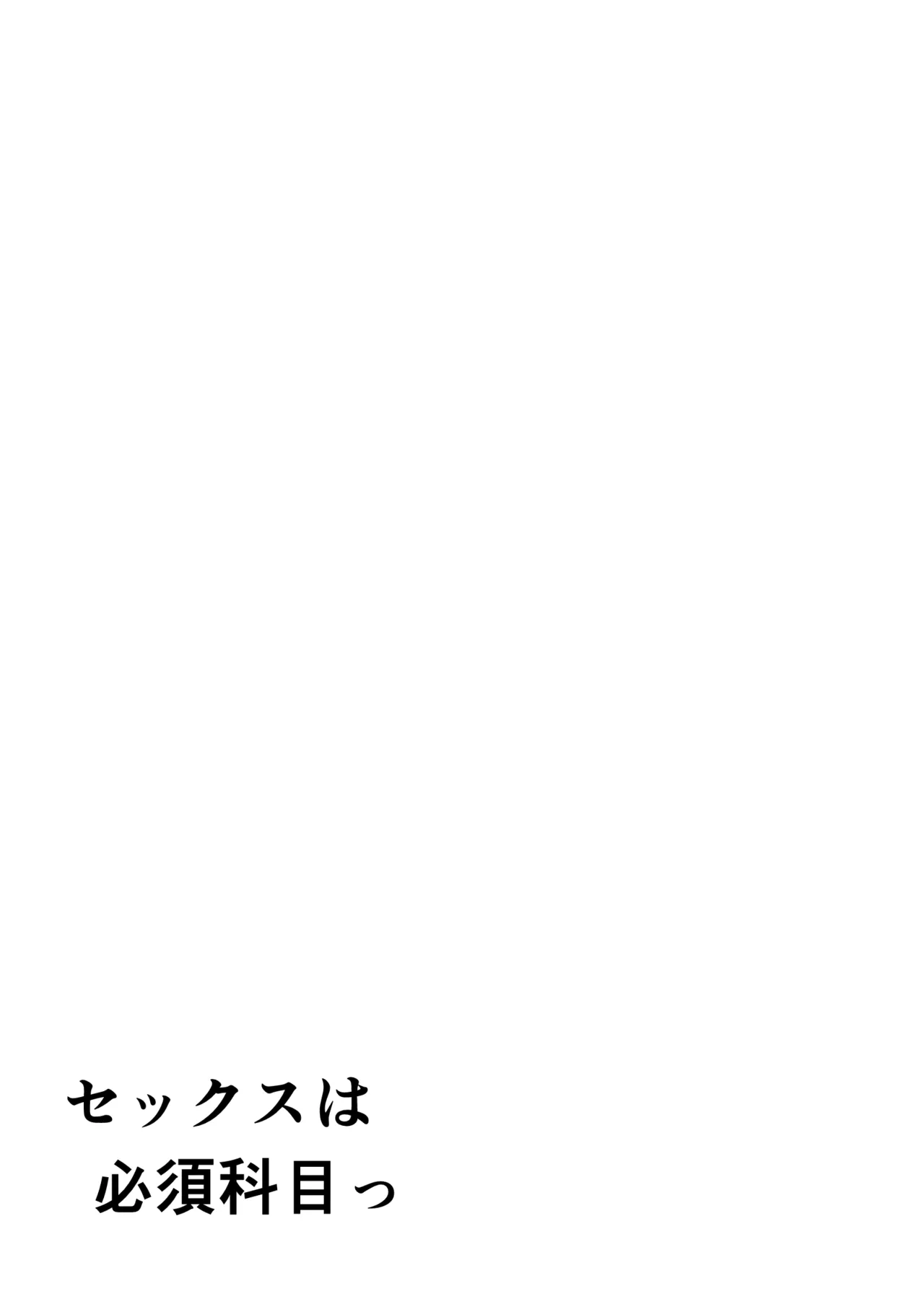 SEX ha hishuu kamoku page 2 full