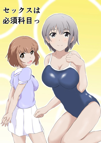 SEX ha hishuu kamoku cover