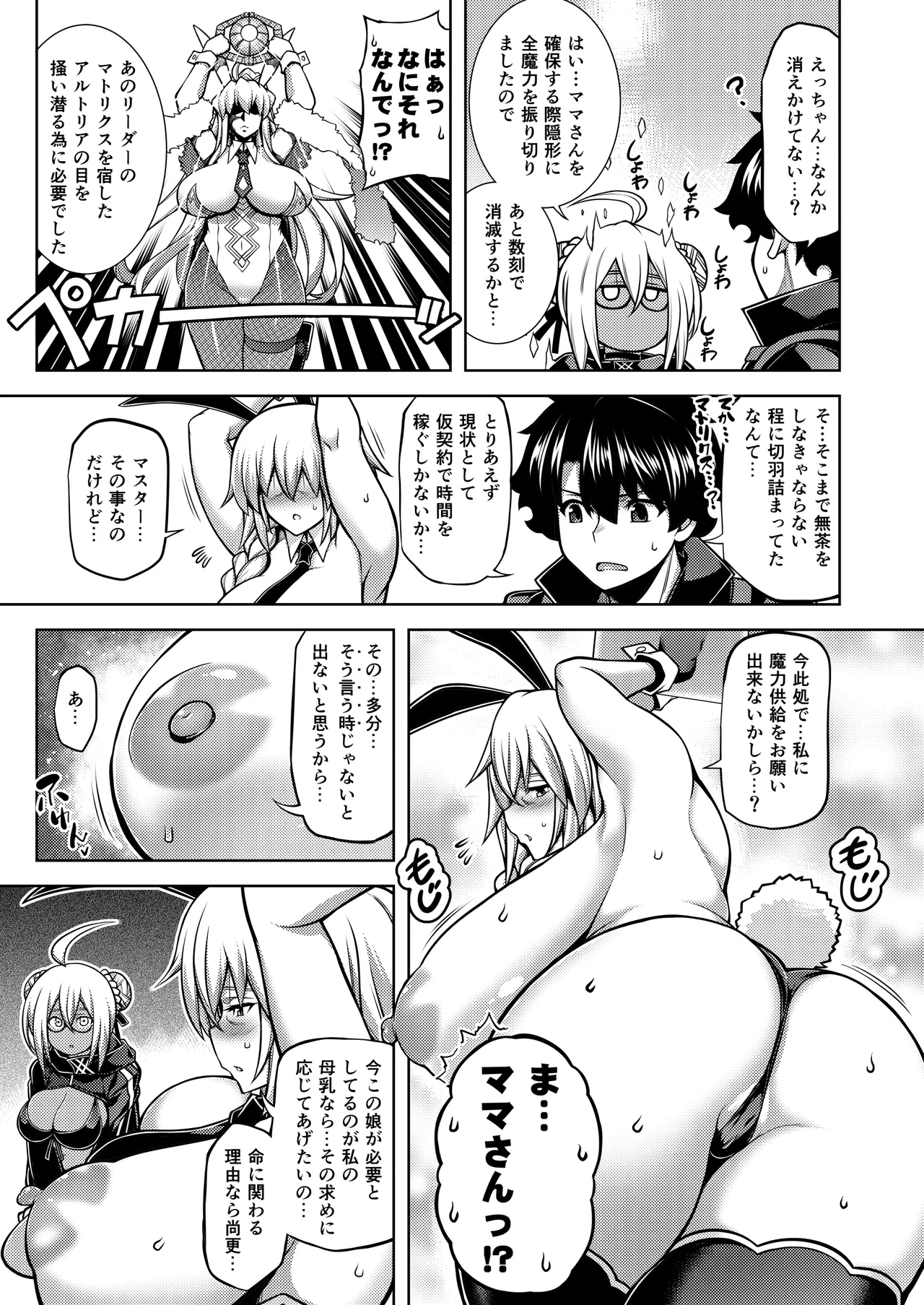 La faux -Getten Seibo- page 10 full