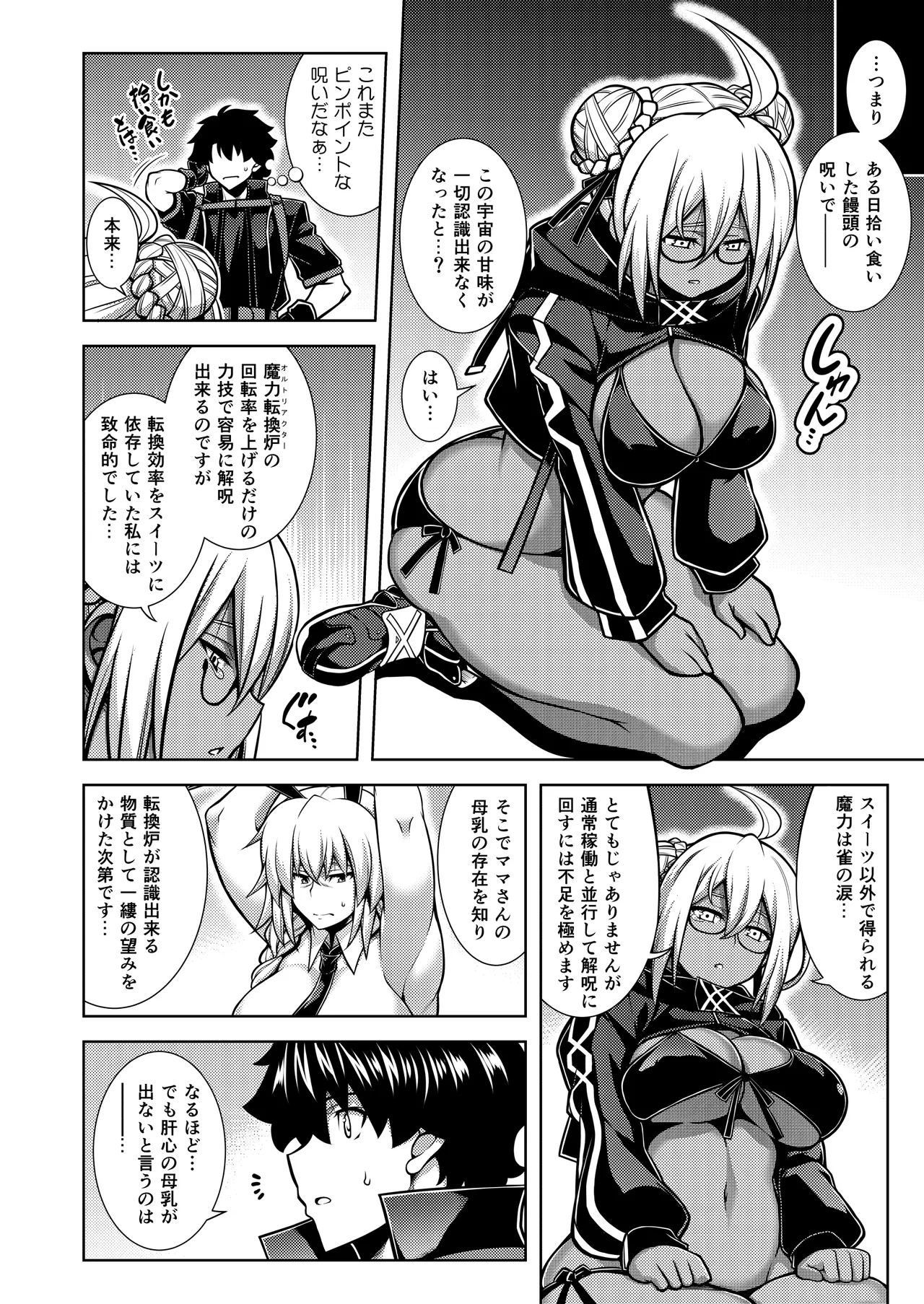 La faux -Getten Seibo- page 9 full