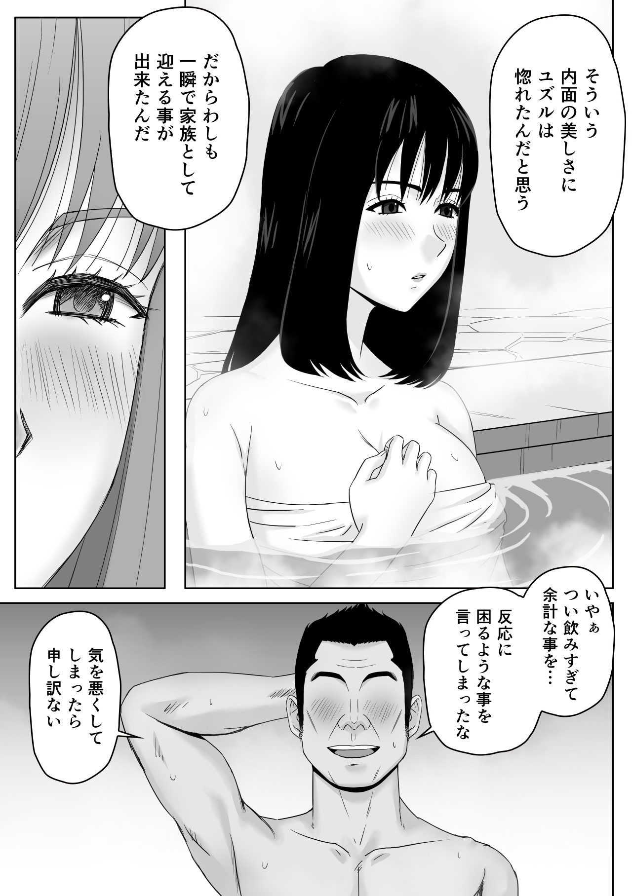 義父との体の相性が良過ぎてメス堕ちさせられてしまった話 page 10 full
