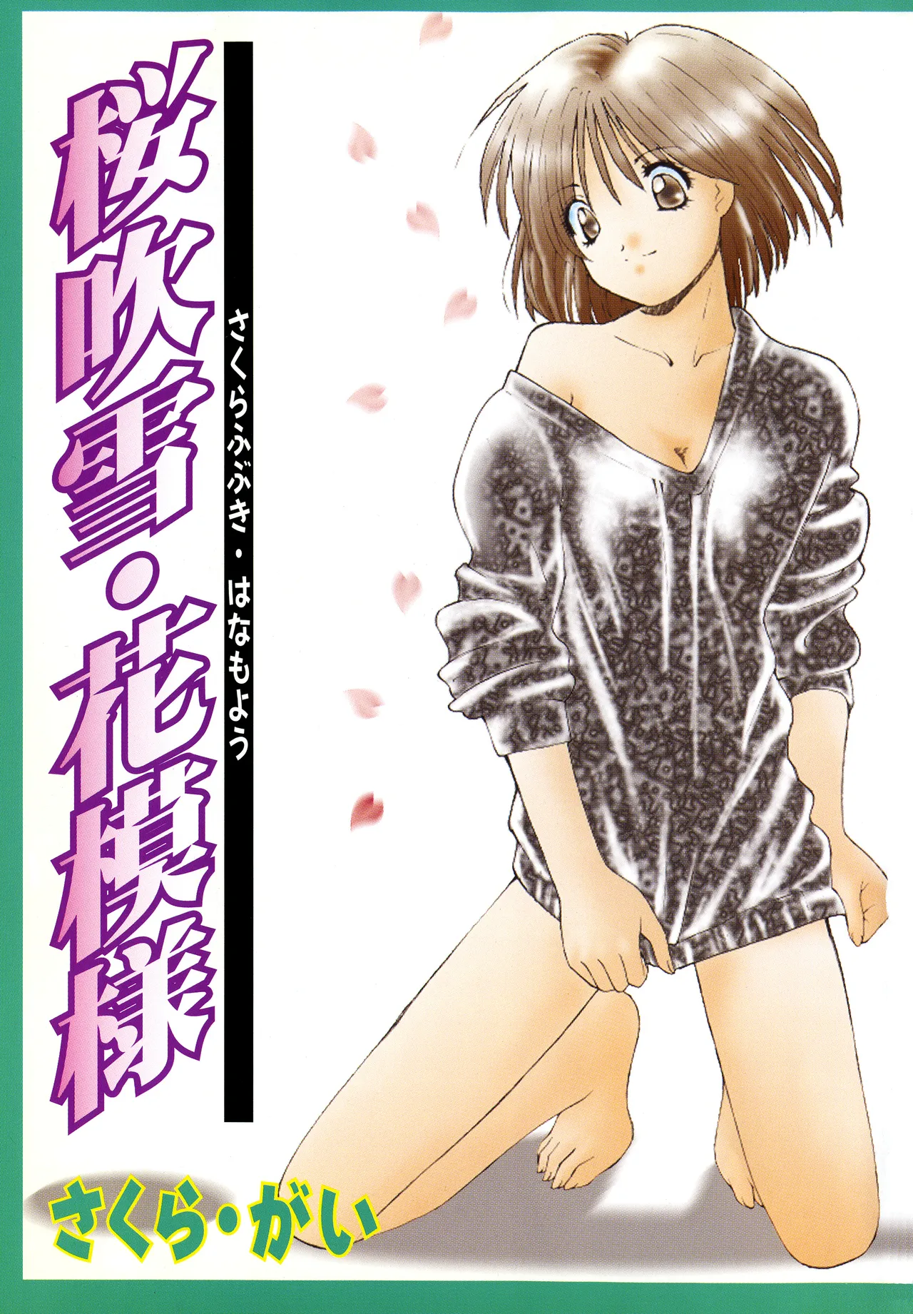 Sakurafubuki Hanamoyou page 2 full