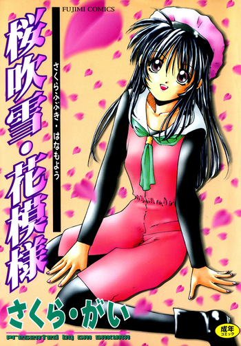 Sakurafubuki Hanamoyou cover