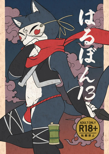 Harubon 13 cover