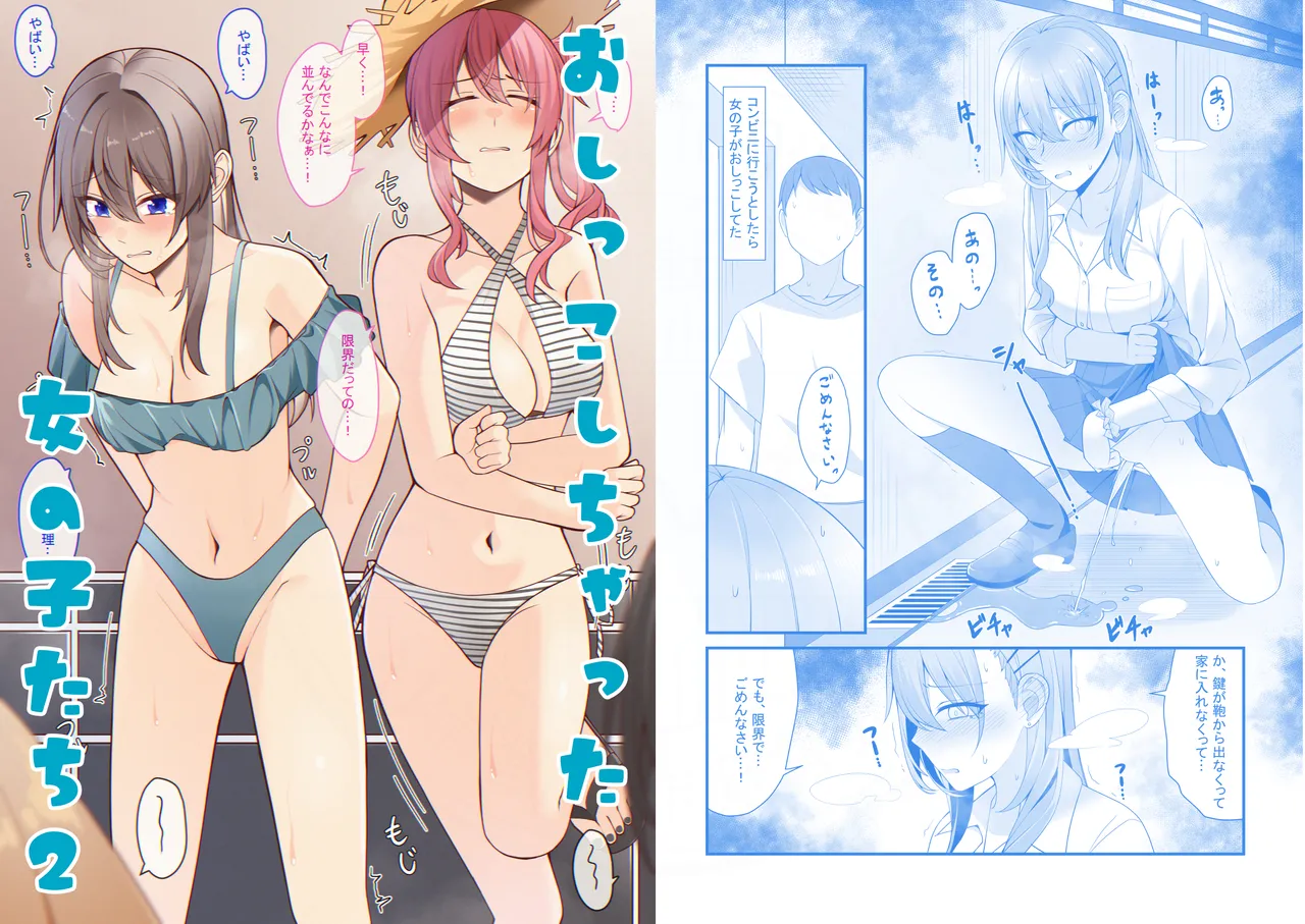 Oshikko shi chatta onnanoko-tachi 2 page 1 full