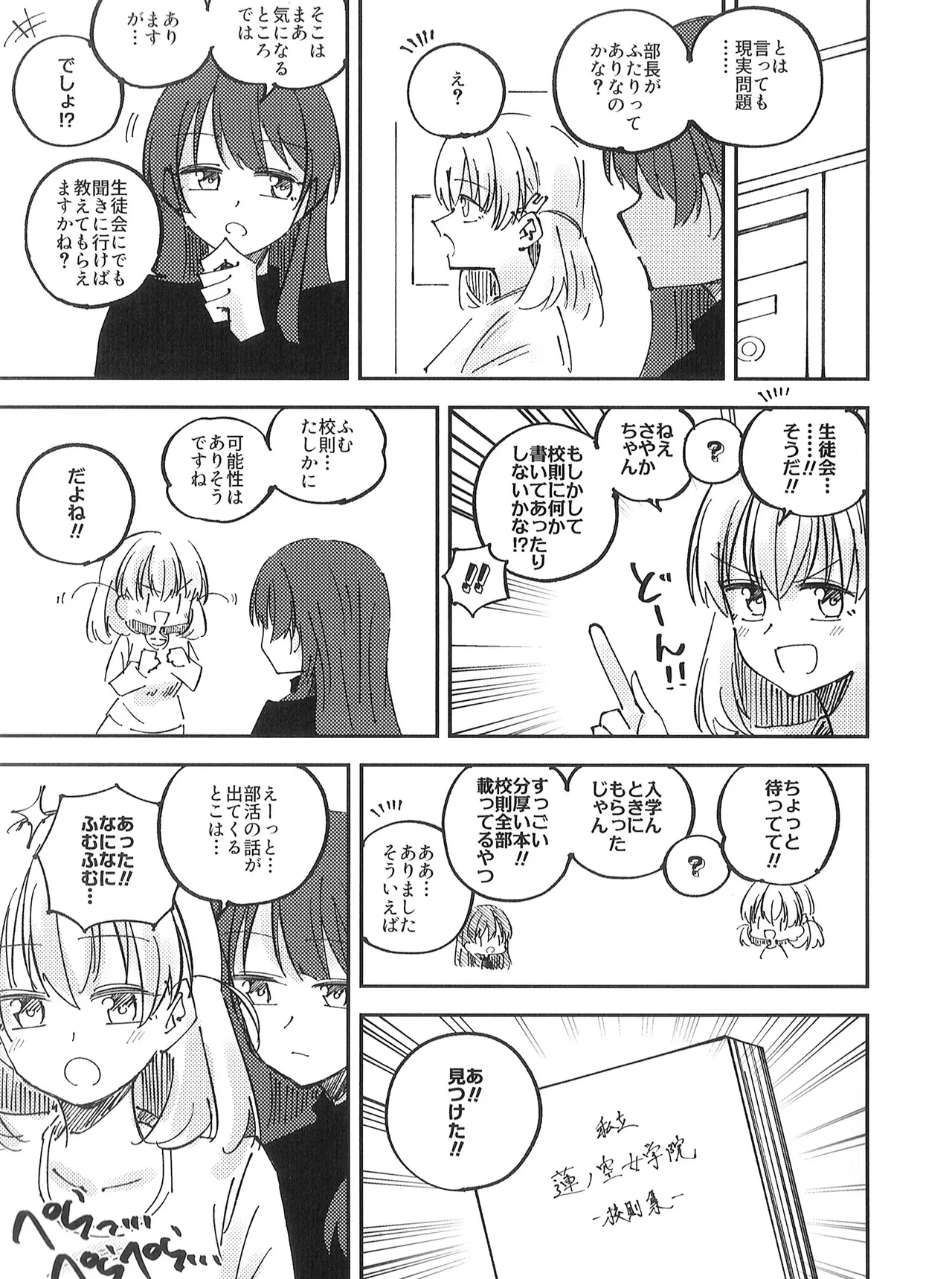 校則第51章第319条 部活動において複数名の生徒がその代表を務める場合、以下に定める手続きを必ず行うこと page 3 full