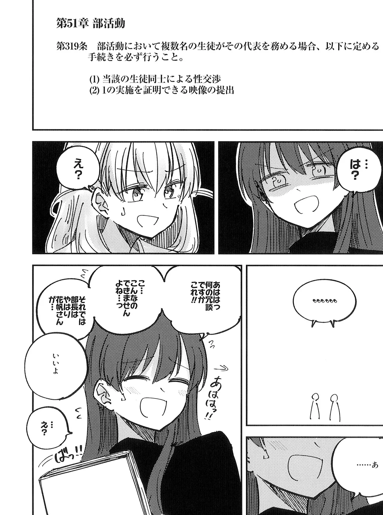 校則第51章第319条 部活動において複数名の生徒がその代表を務める場合、以下に定める手続きを必ず行うこと page 4 full