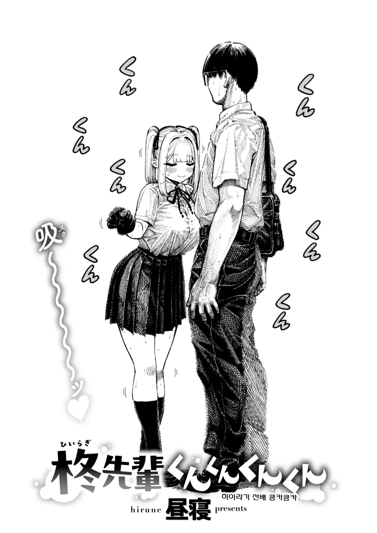 히이라기 선배 킁카킁카 page 4 full