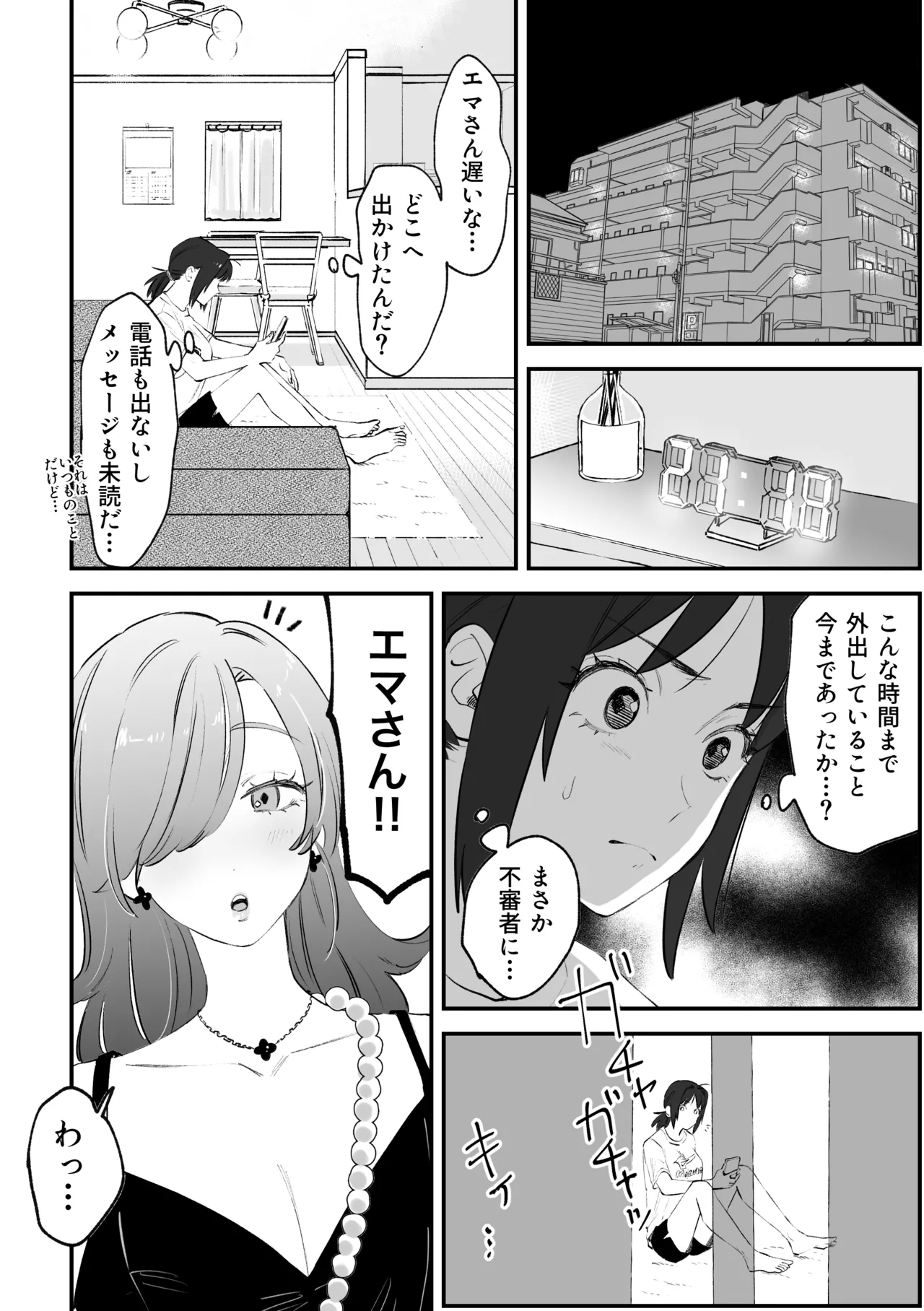 えまちづNTR漫画 page 1 full