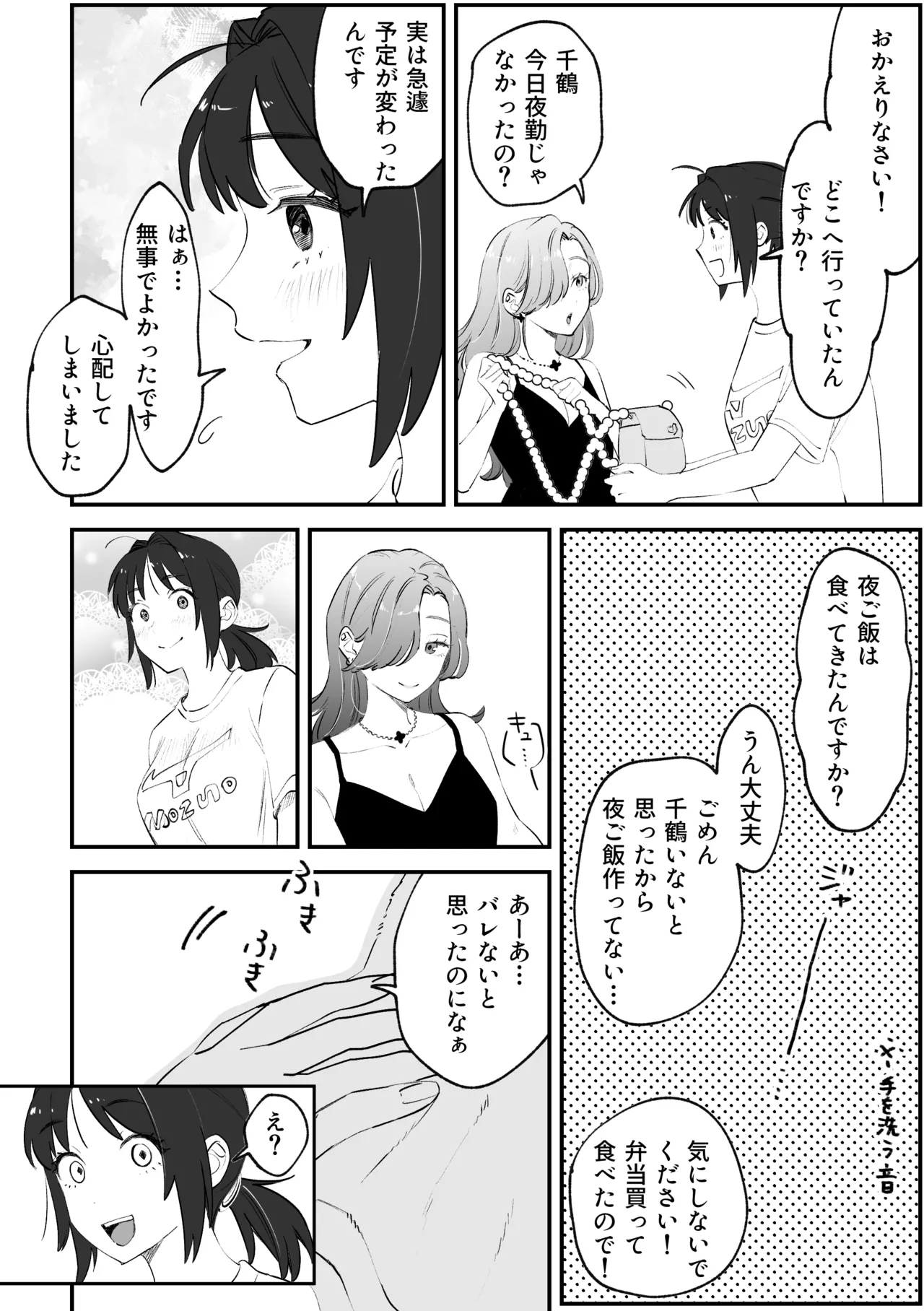 えまちづNTR漫画 page 2 full