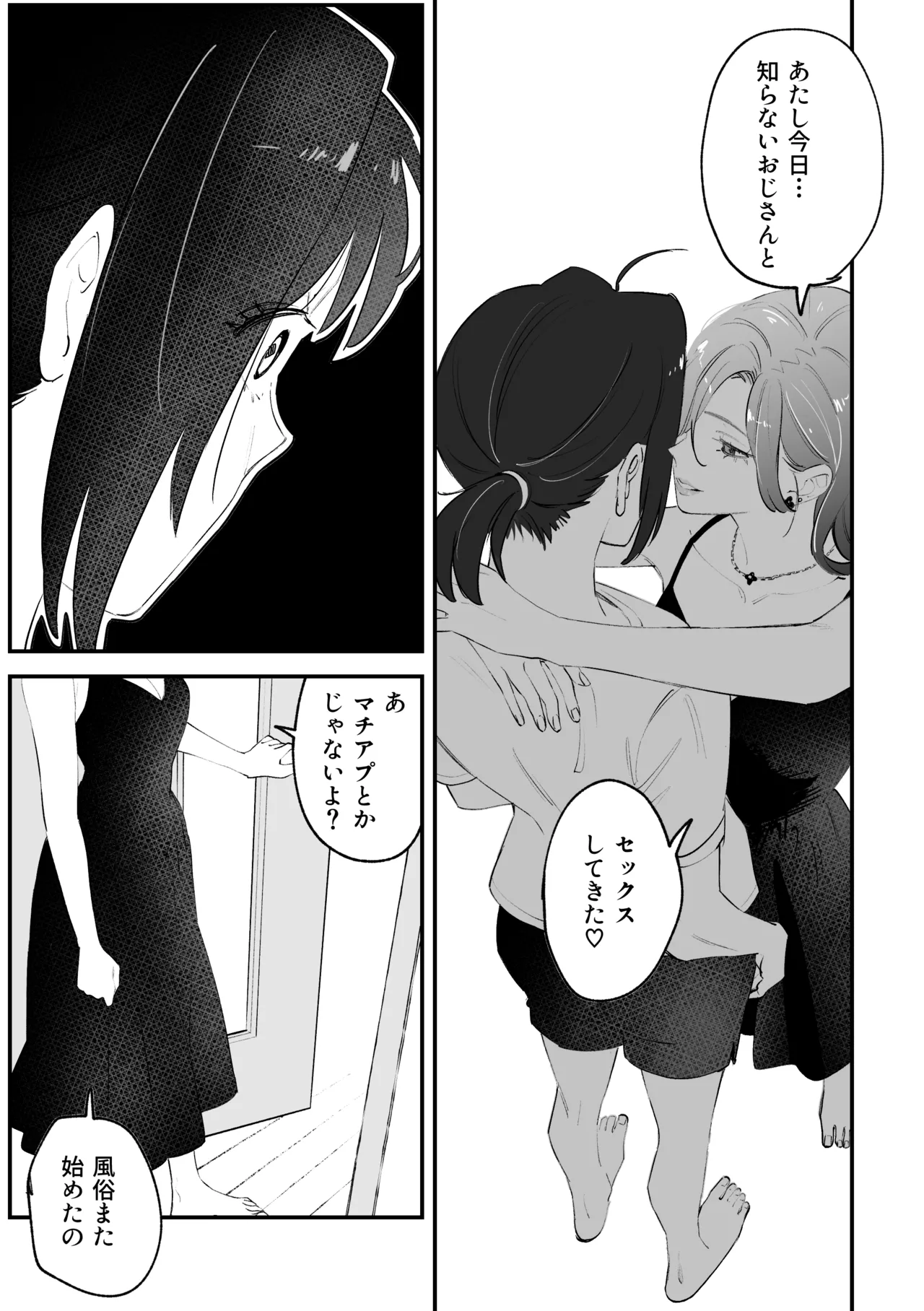 えまちづNTR漫画 page 3 full