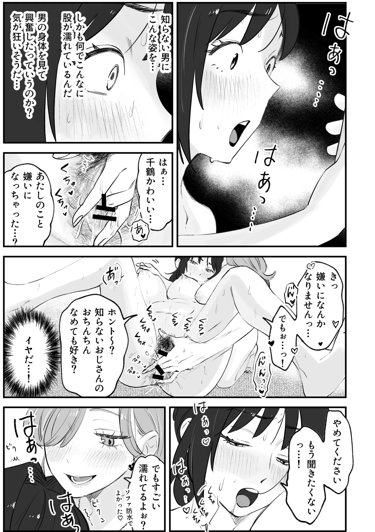 えまちづNTR漫画 page 9 full