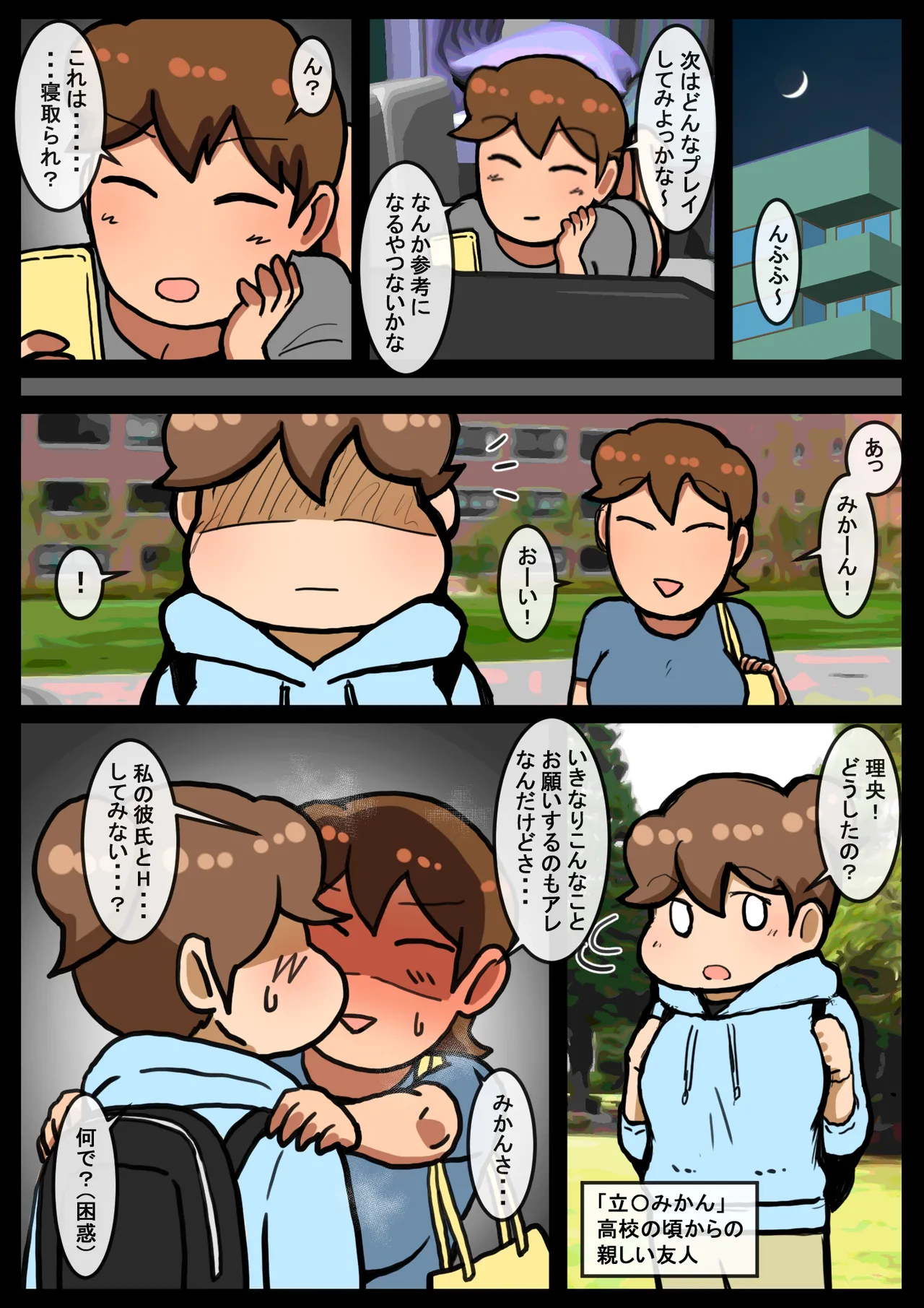 寝取られを知った理央が好奇心で自分の彼氏を友人とヤらせて興奮する話 page 3 full