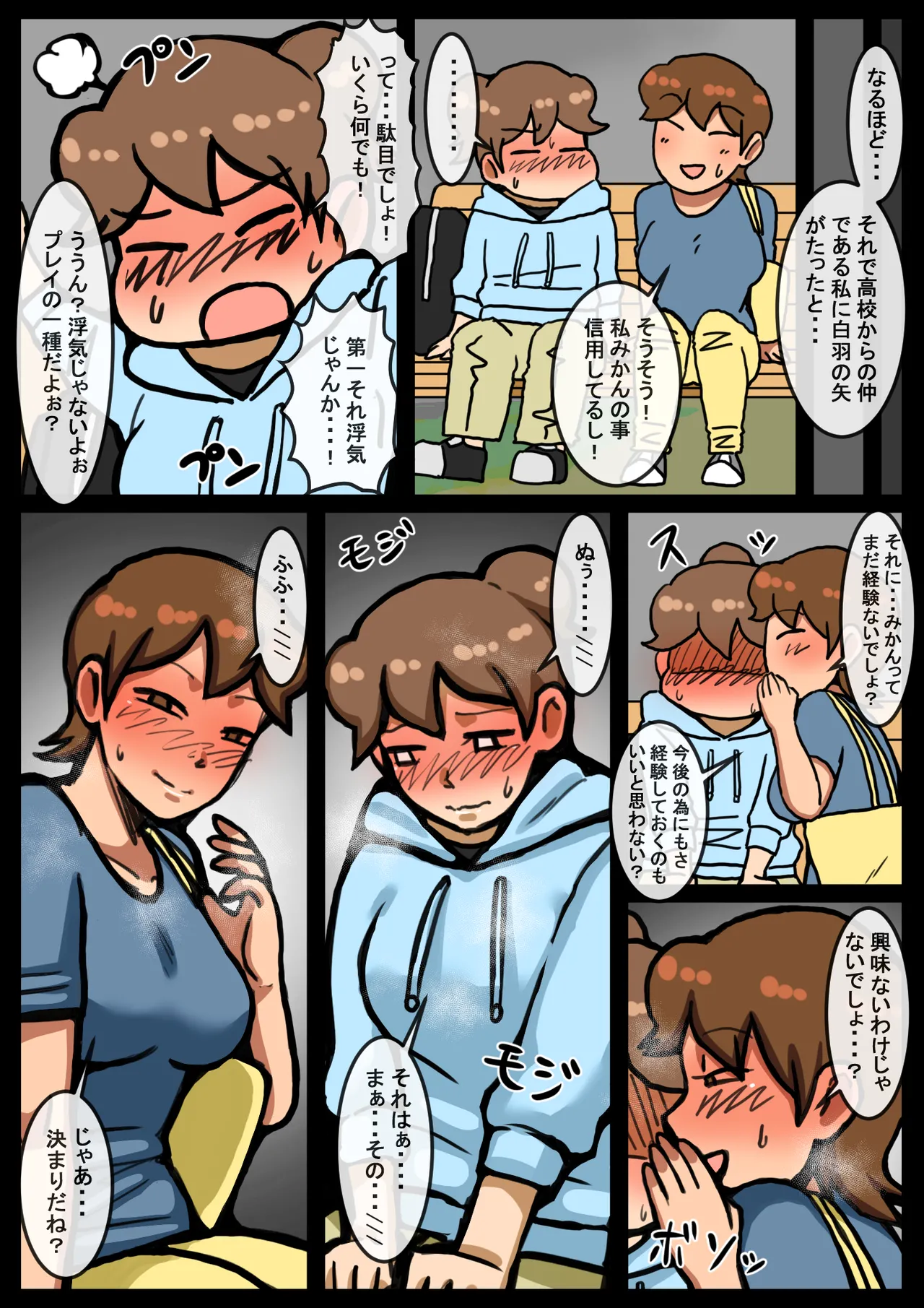 寝取られを知った理央が好奇心で自分の彼氏を友人とヤらせて興奮する話 page 4 full