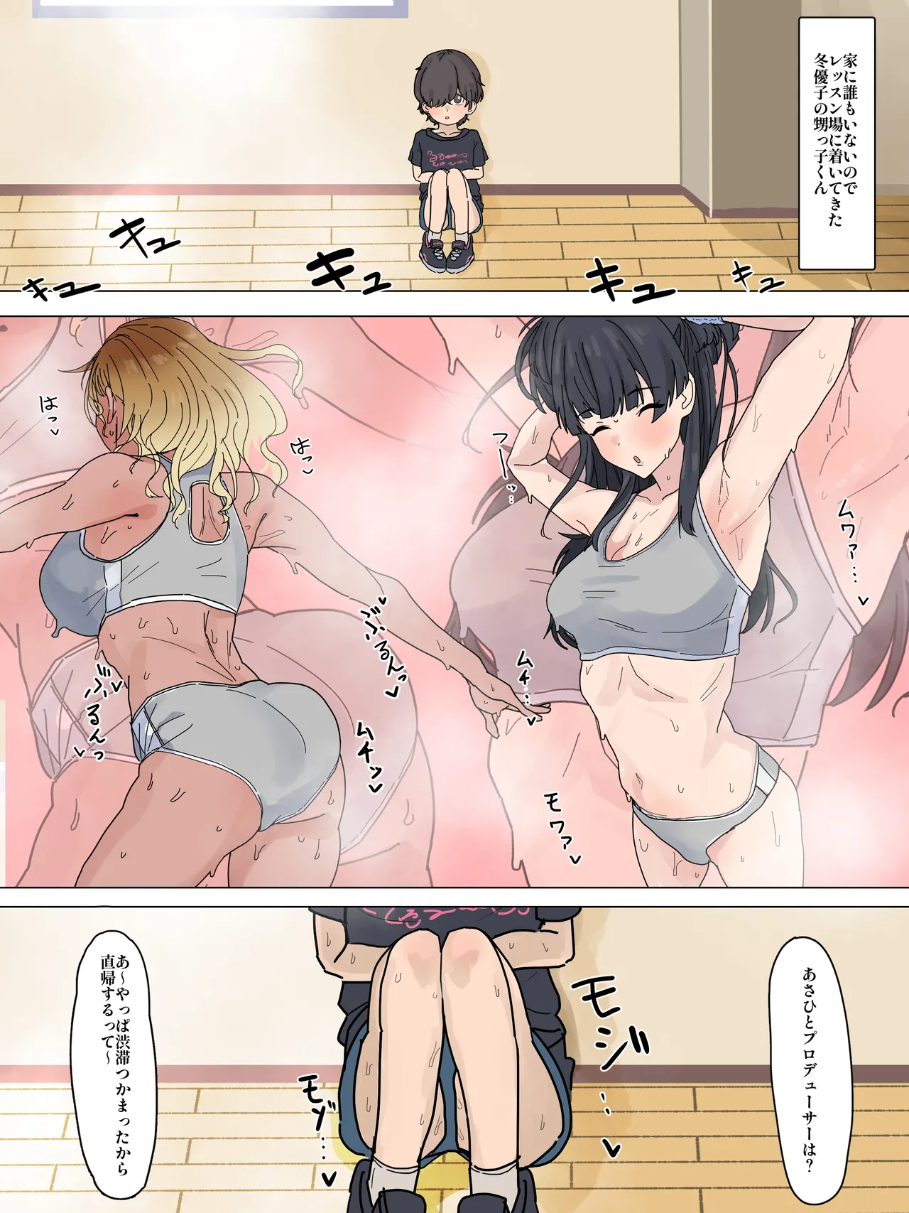 愛依ちゃんと冬優子ちゃんに挟まれちゃう page 1 full