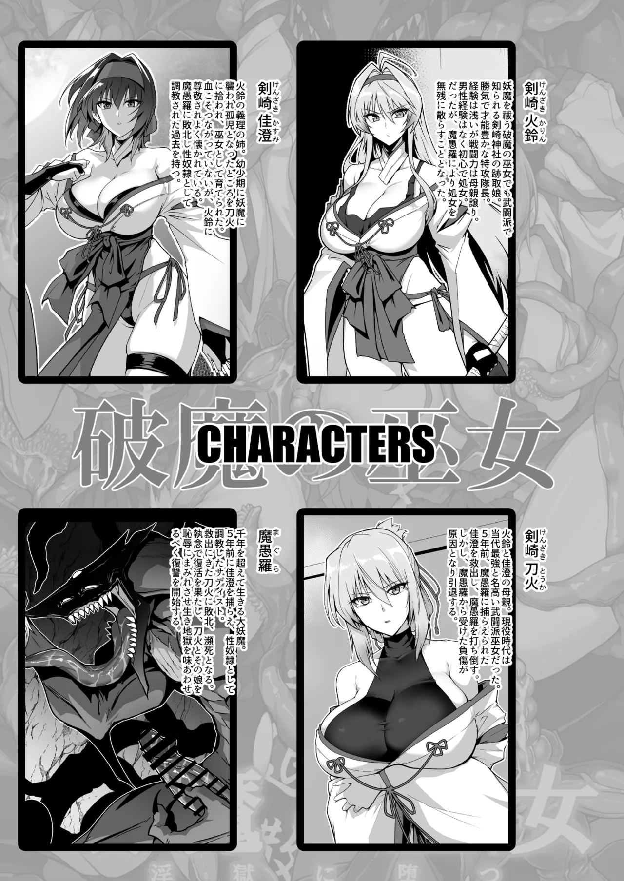 【夏コミ進捗】破魔の巫女２ 序盤10ページ page 1 full