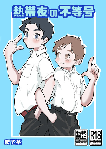 Nettaiya no futogo cover