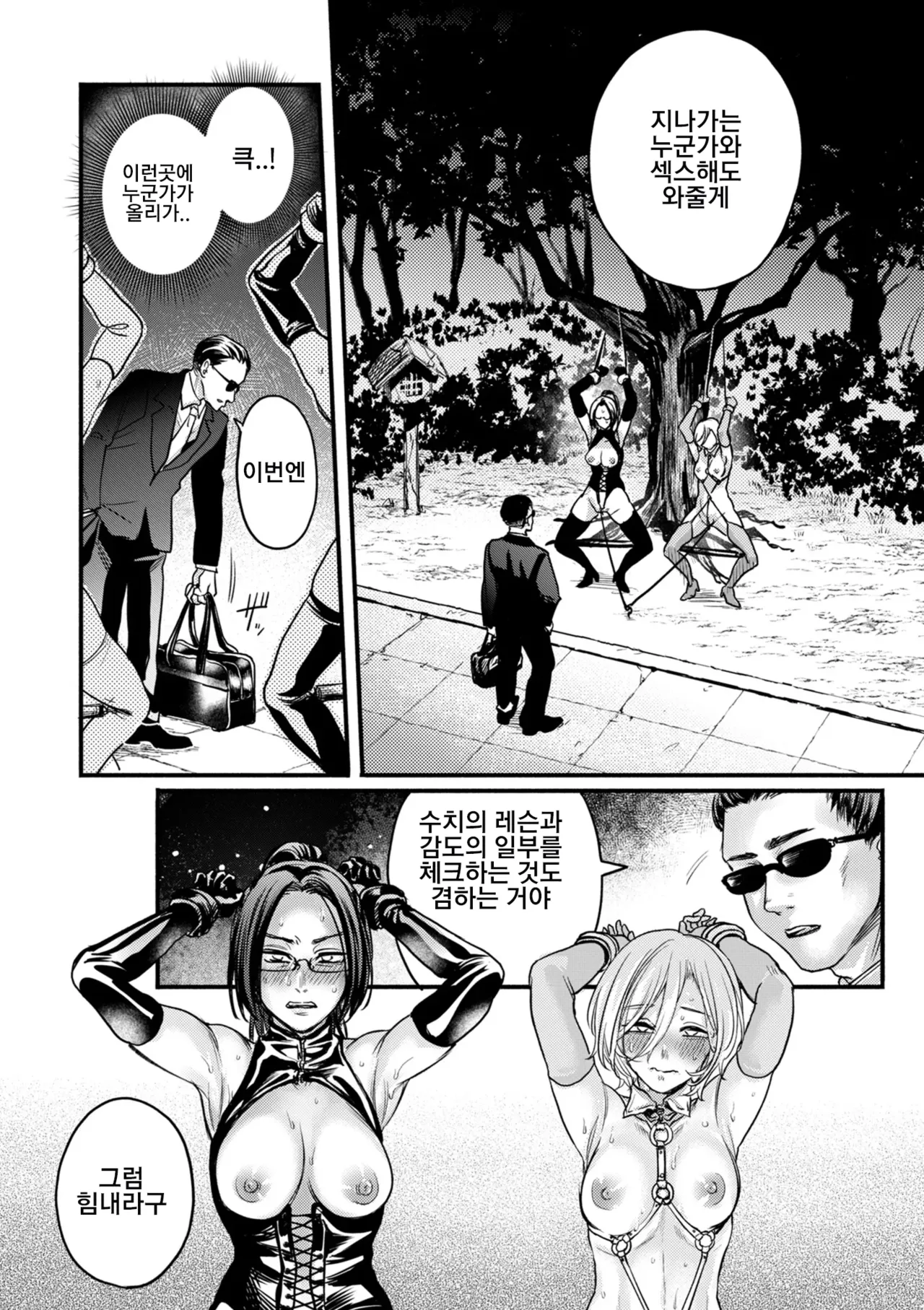 Settai Tsuma Jukusei Ch. 3 Kuri Sanpo Hen | 접대아내 숙성 3화 밤산책편 page 8 full