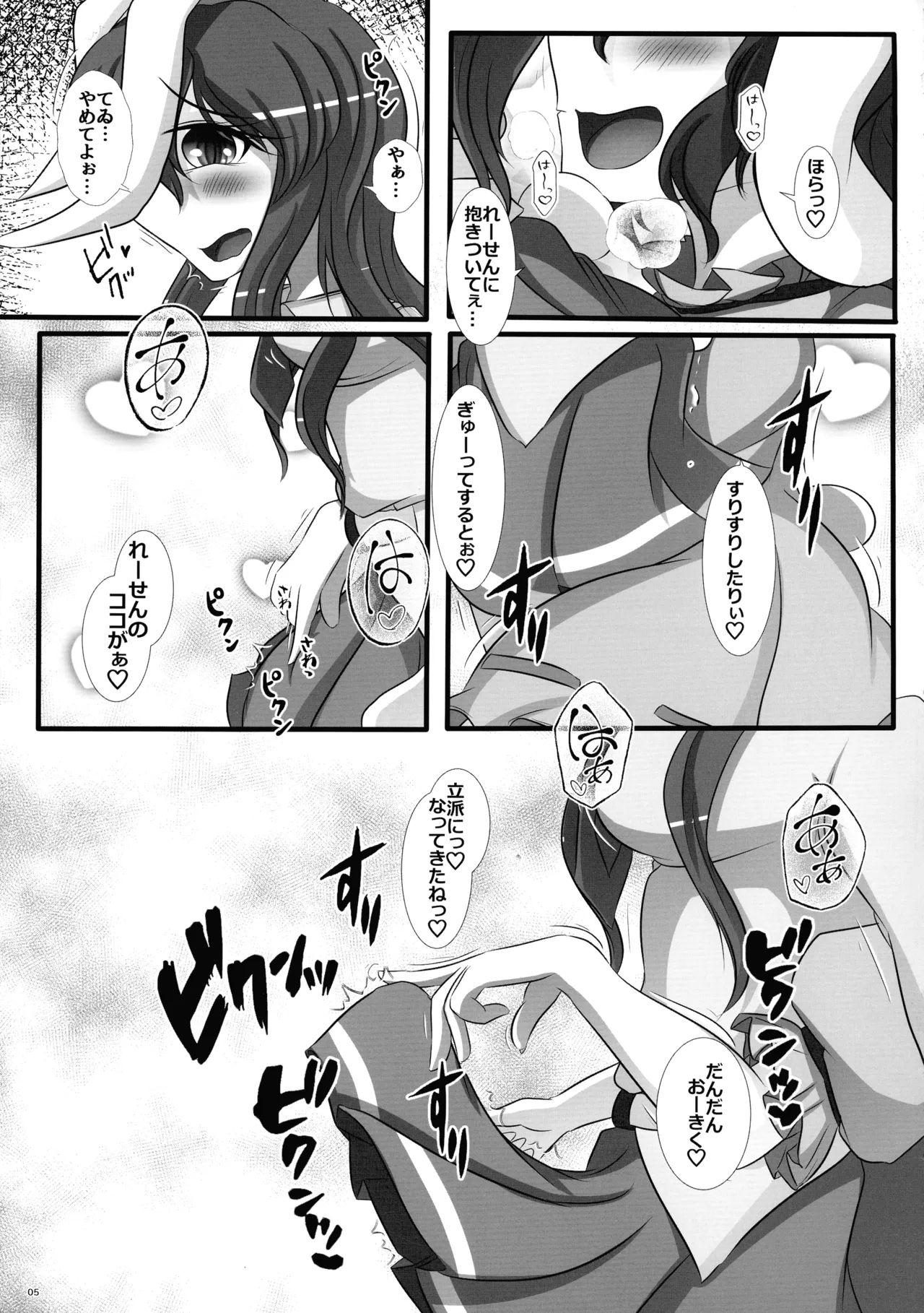 Futanari Udonge Hon page 4 full