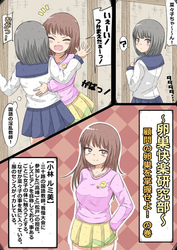 ransou kairaku kenkyuubu～ komon no ransou wo syouakuseyo！ no maki～ cover