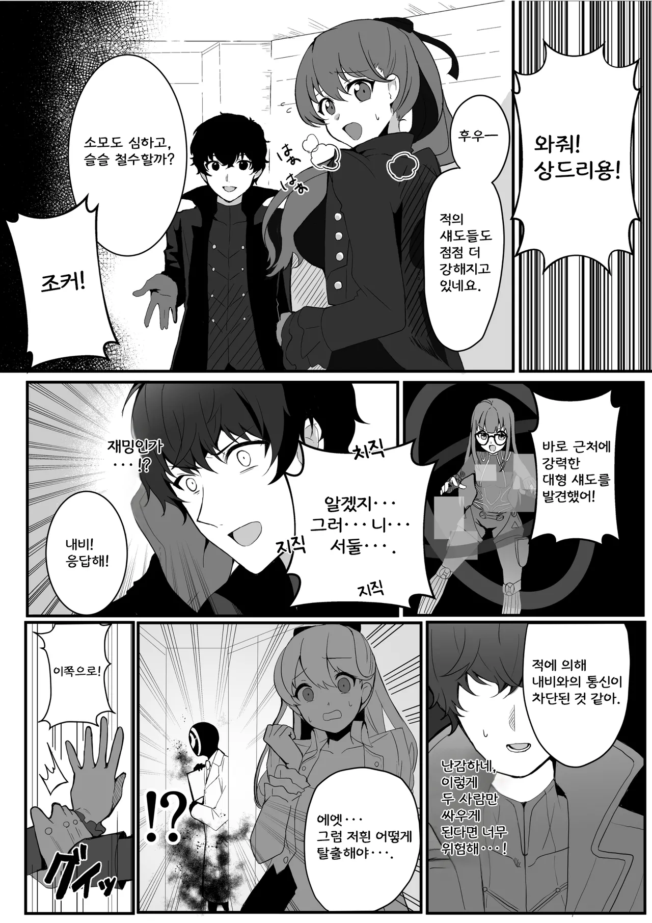 Yoshizawa to Mitchaku Palace | 요시자와와 밀착 팰리스 page 4 full