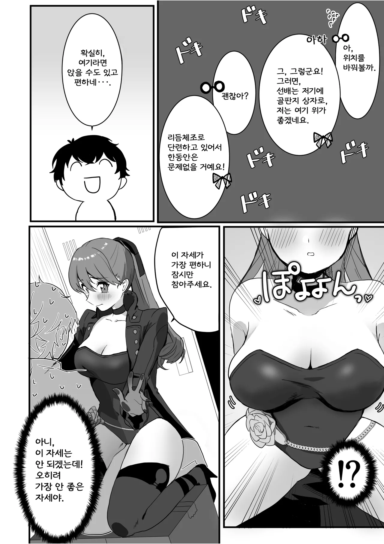 Yoshizawa to Mitchaku Palace | 요시자와와 밀착 팰리스 page 7 full