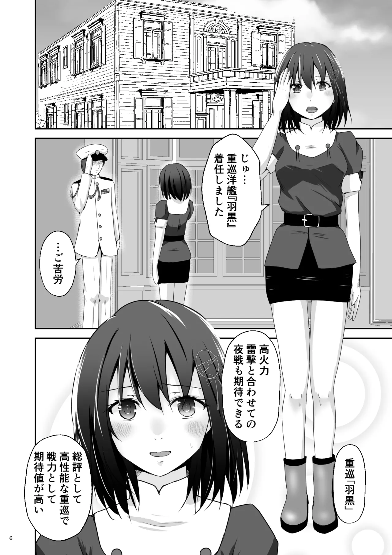 Futarime no Haguro page 7 full