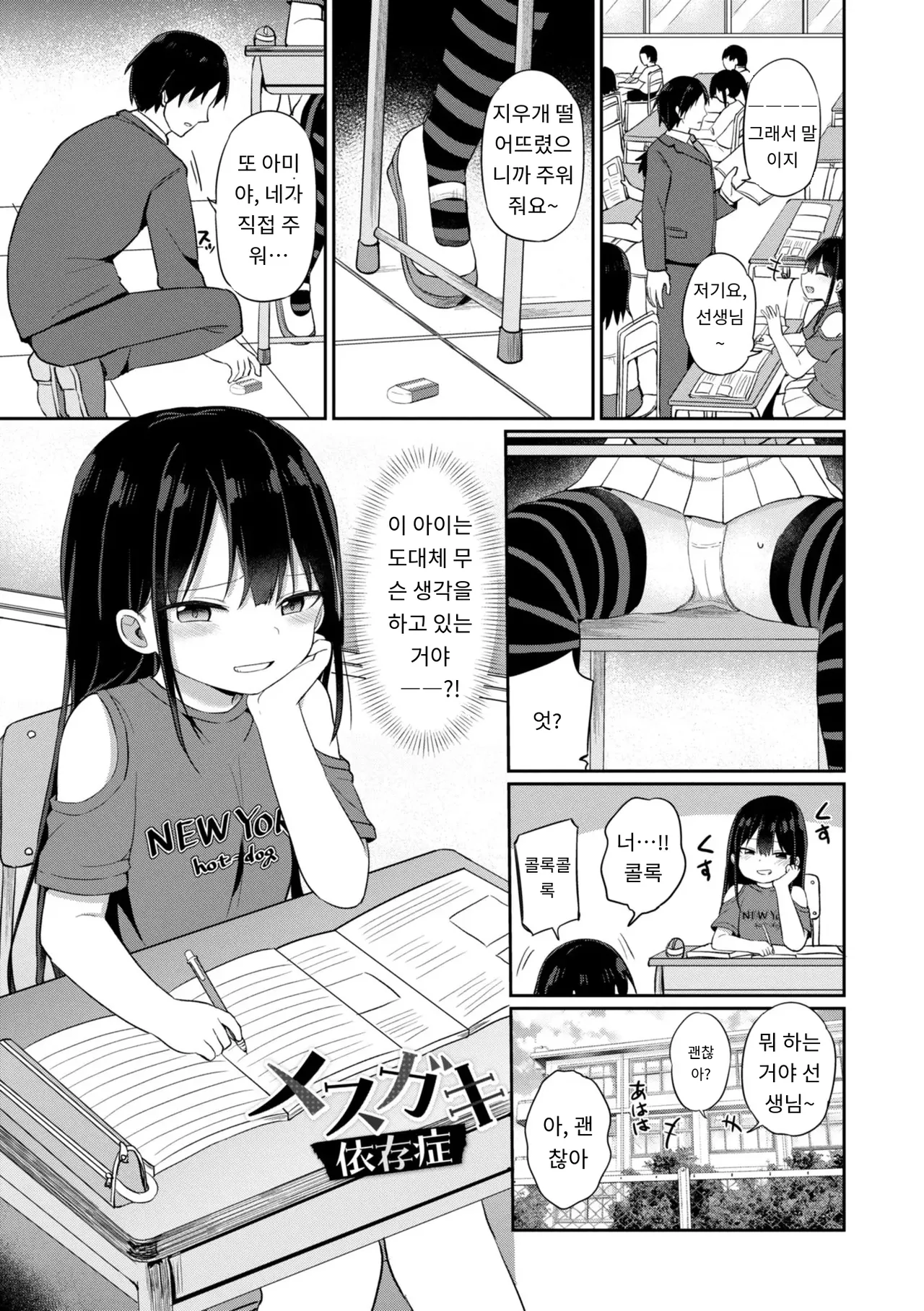 Docchi ga Yowai ka Tashikamete Miru? - Let's see Who is Weaker? page 3 full