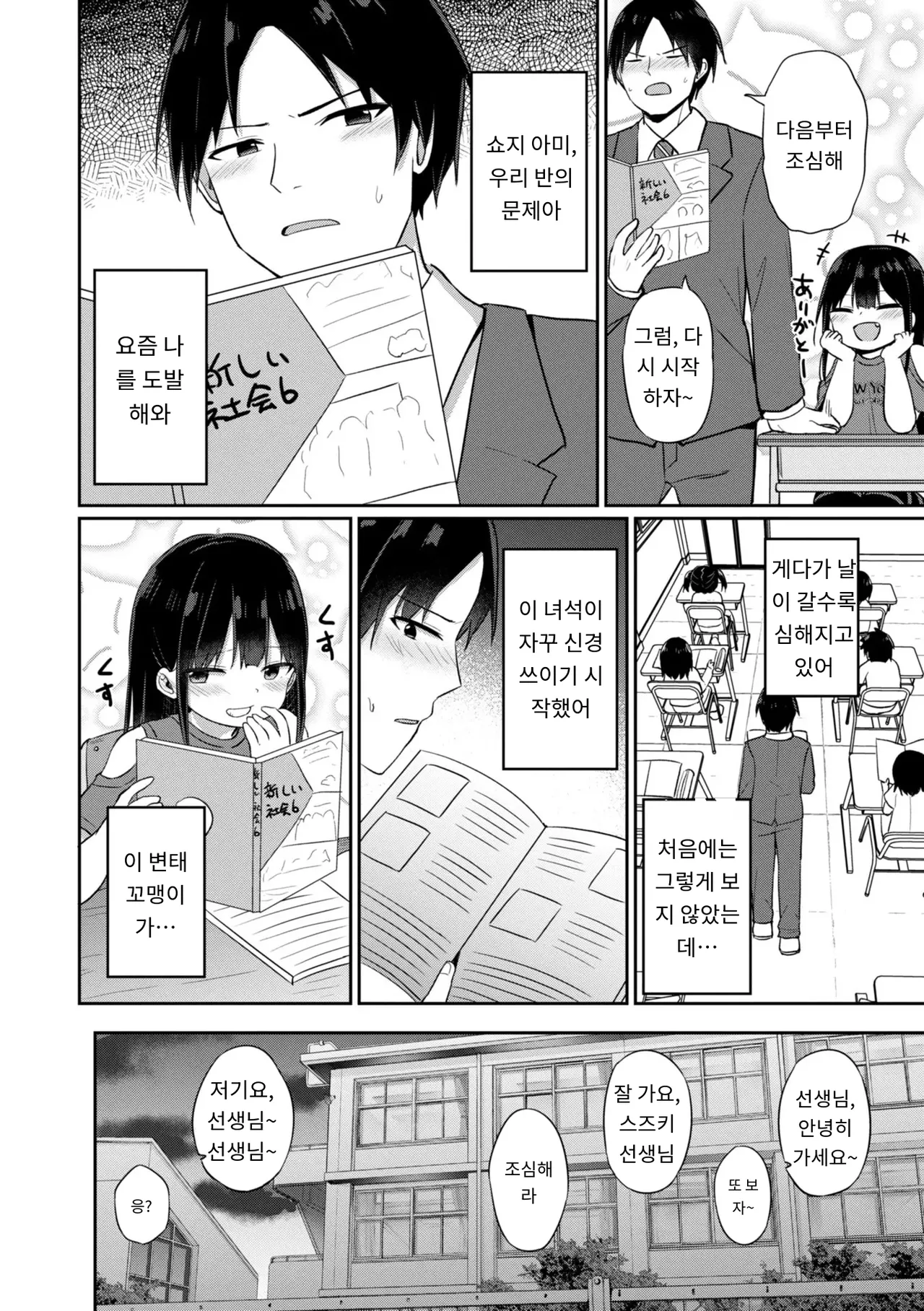 Docchi ga Yowai ka Tashikamete Miru? - Let's see Who is Weaker? page 4 full