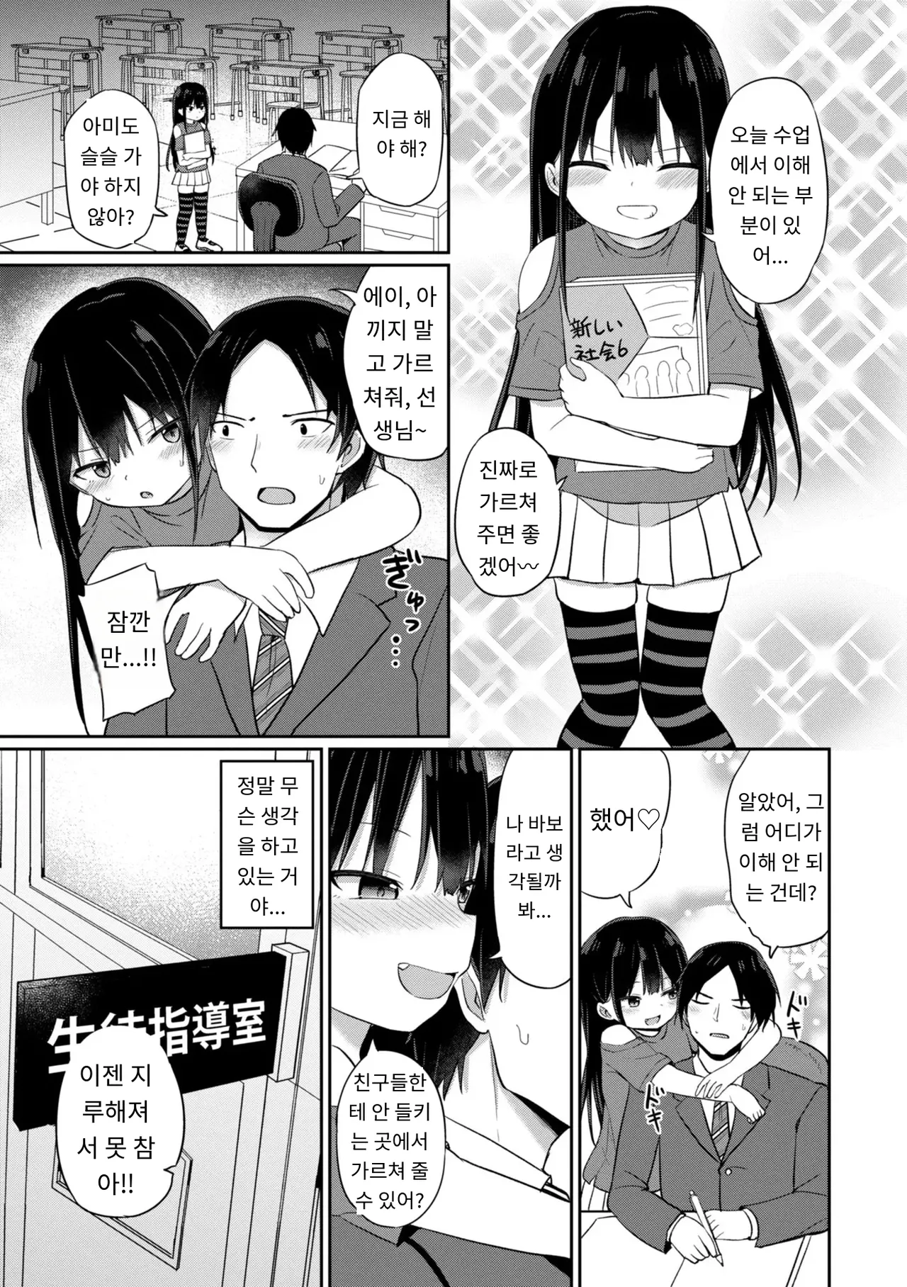 Docchi ga Yowai ka Tashikamete Miru? - Let's see Who is Weaker? page 5 full