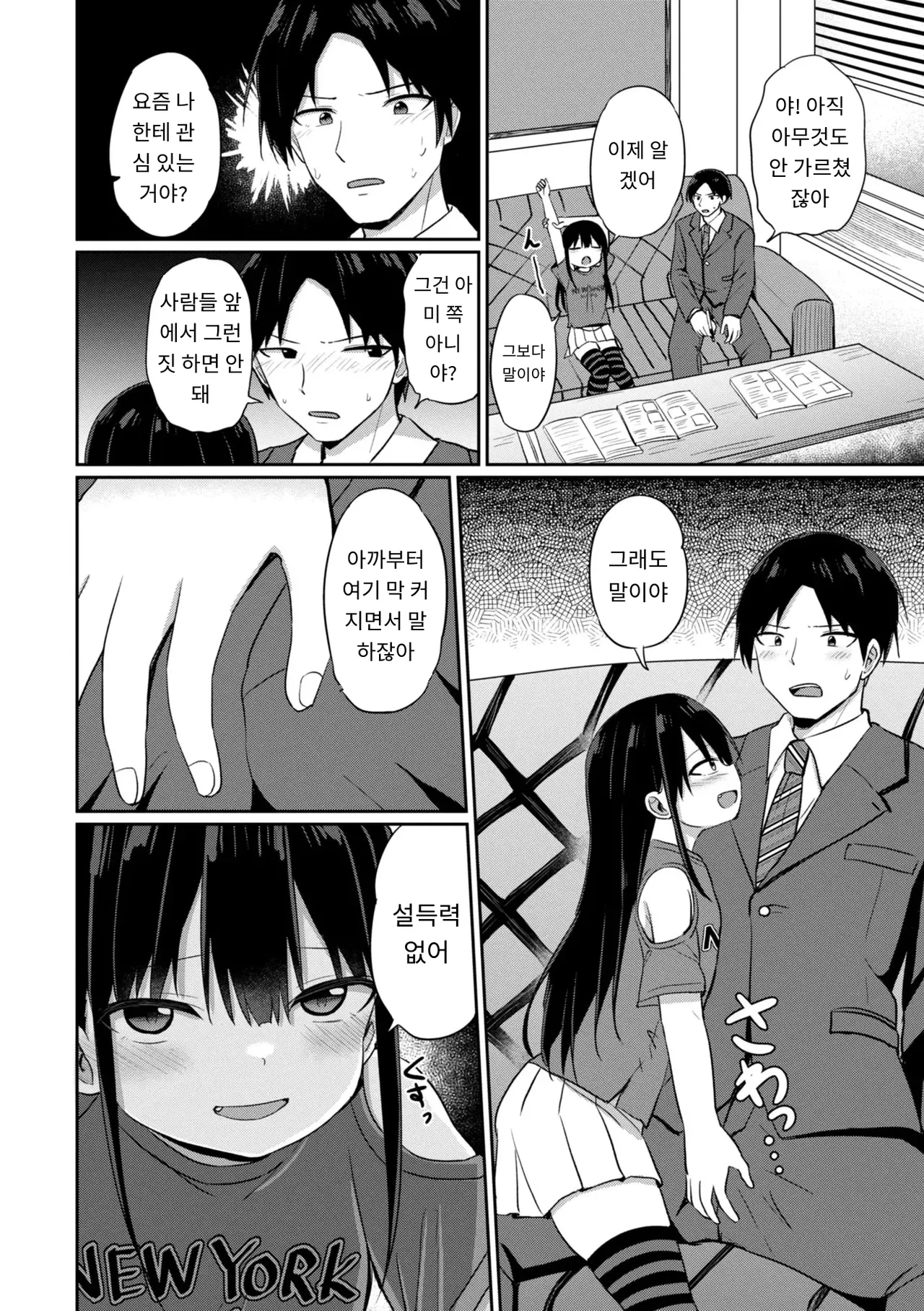 Docchi ga Yowai ka Tashikamete Miru? - Let's see Who is Weaker? page 6 full