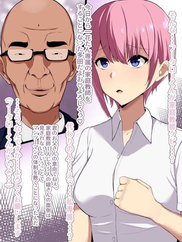 五等分の花嫁 キモ男の孕み花嫁堕ちSS付きイラスト page 1 full