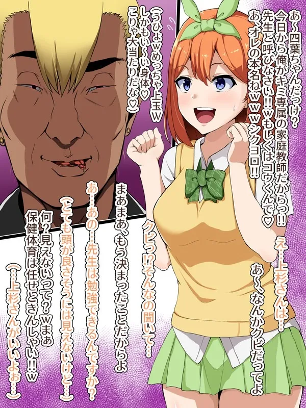 五等分の花嫁 キモ男の孕み花嫁堕ちSS付きイラスト page 10 full