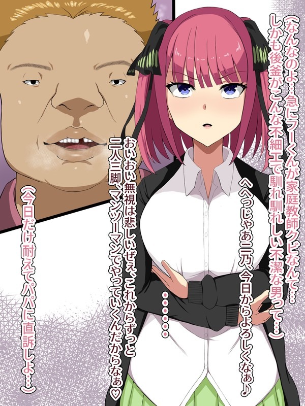 五等分の花嫁 キモ男の孕み花嫁堕ちSS付きイラスト page 4 full