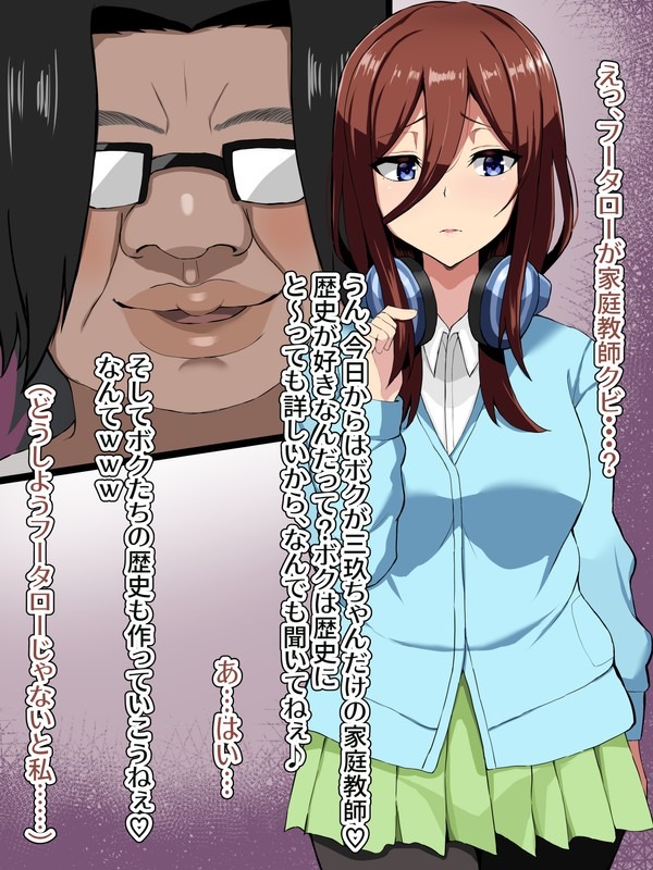 五等分の花嫁 キモ男の孕み花嫁堕ちSS付きイラスト page 7 full