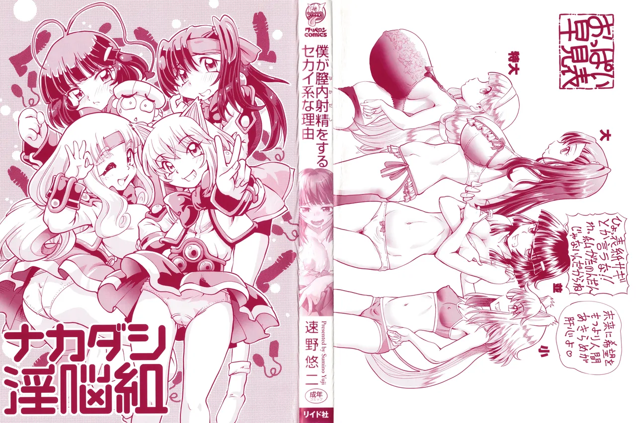 Boku ga Nakadashi o Suru Sekaikei na Riyuu page 3 full