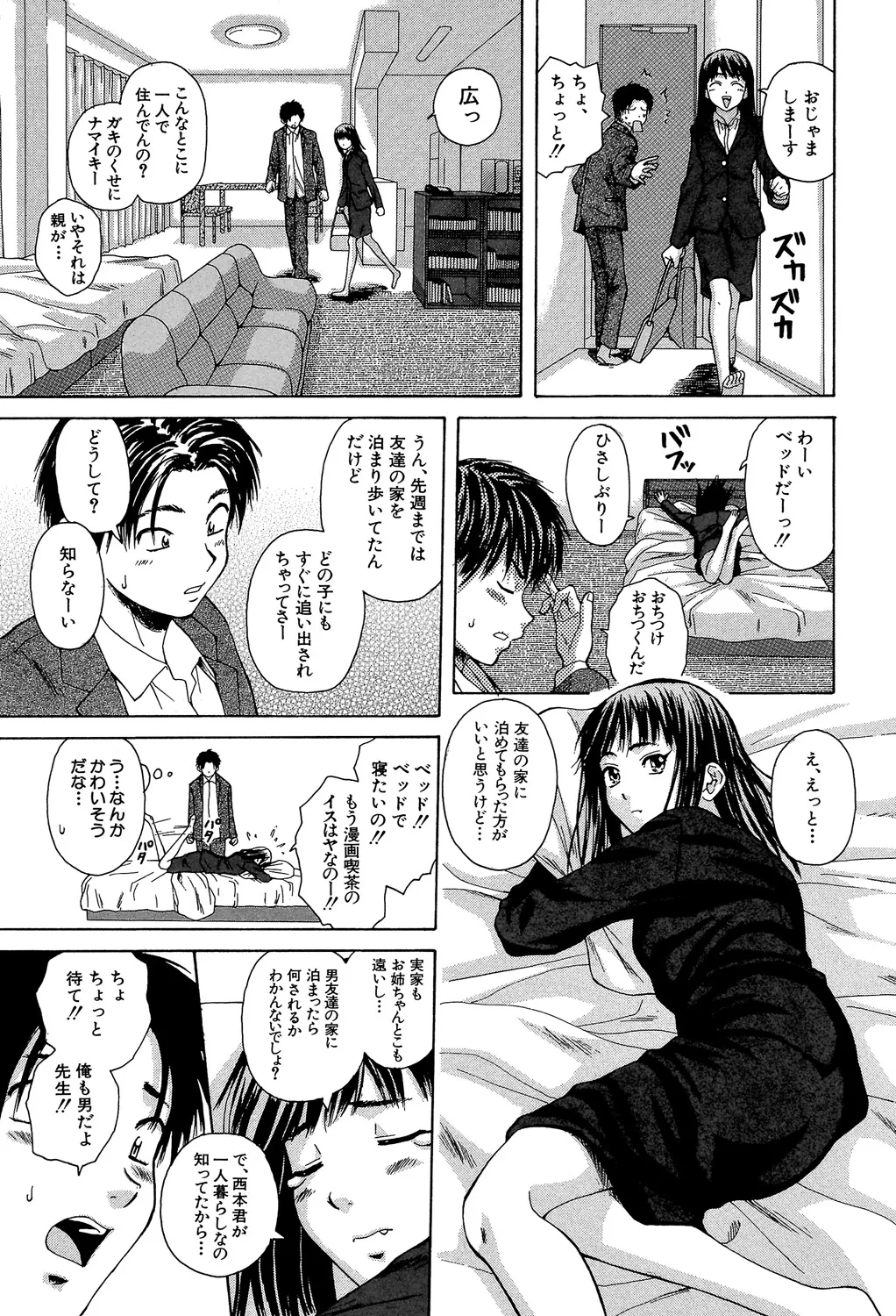 Kyoushi to Seito to - Teacher and Student page 10 full