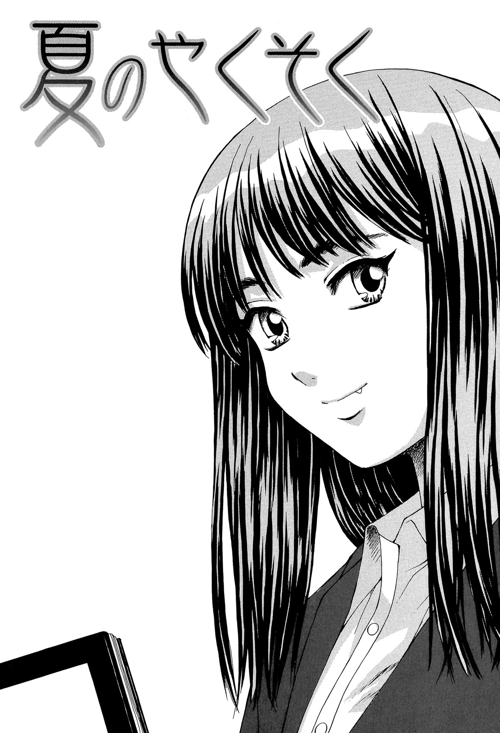 Kyoushi to Seito to - Teacher and Student page 2 full