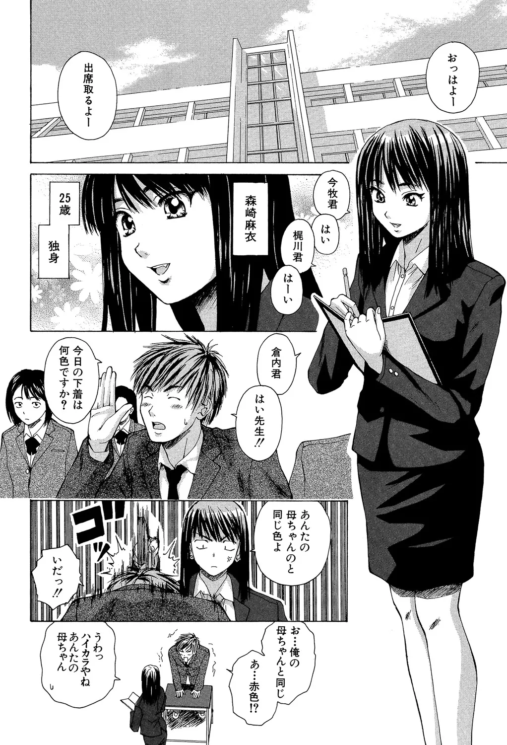 Kyoushi to Seito to - Teacher and Student page 3 full