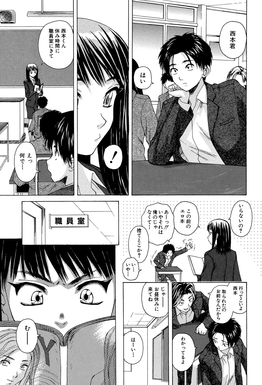 Kyoushi to Seito to - Teacher and Student page 4 full