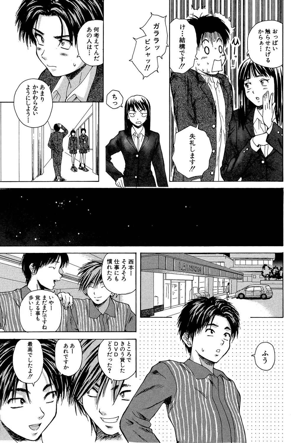 Kyoushi to Seito to - Teacher and Student page 6 full